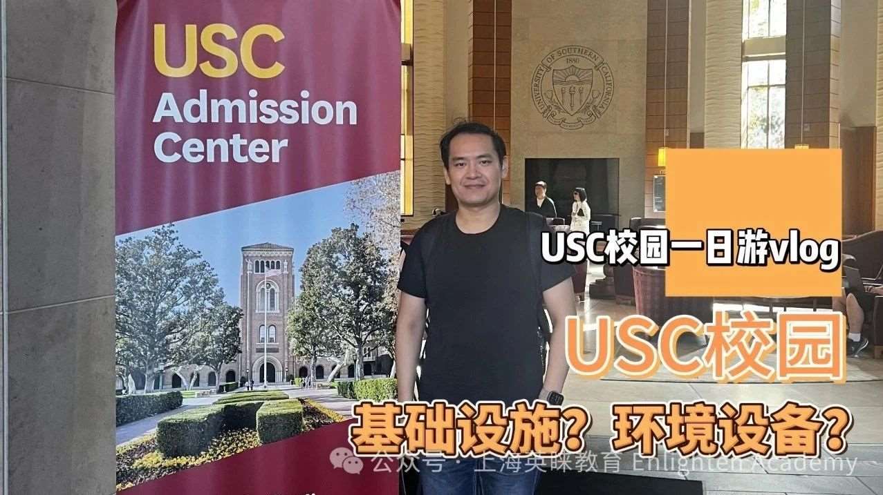 Frank带你参观USC校园环境