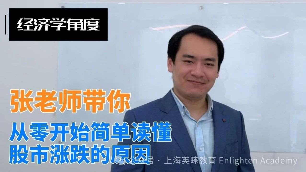 从零开始简单读懂股市涨跌的原因