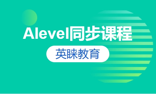 Alevel同步课程